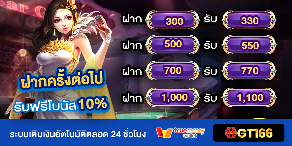 gt166 เก็นติ้ง