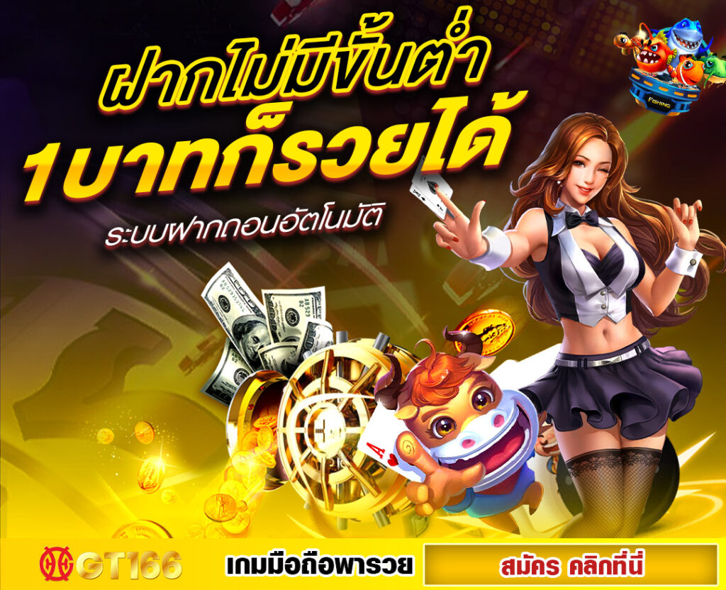 gt166 เข้าสู่ระบบ